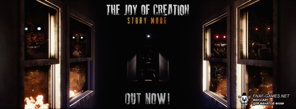 Скачать игру The Joy of Creation: Story Mode на ПК