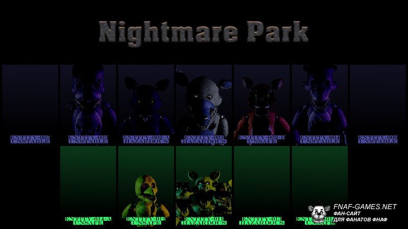 Скачать Nightmare Park (полная версия) – пародия на ФНаФ